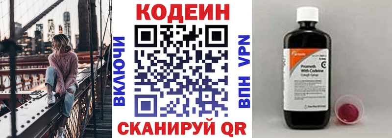 Codein напиток Lean (лин)  Щигры 